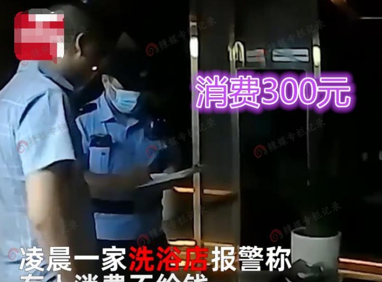 江苏：35岁男子做SPA付不起300块让父亲转账网友：巨婴啃老族